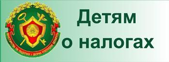 Министерство по налогам и сборам РБ