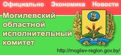 Могилевский облисполком