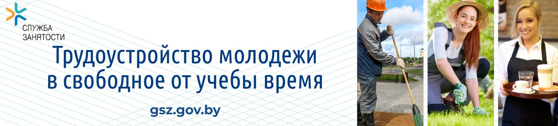 Трудоустройство молодёжи