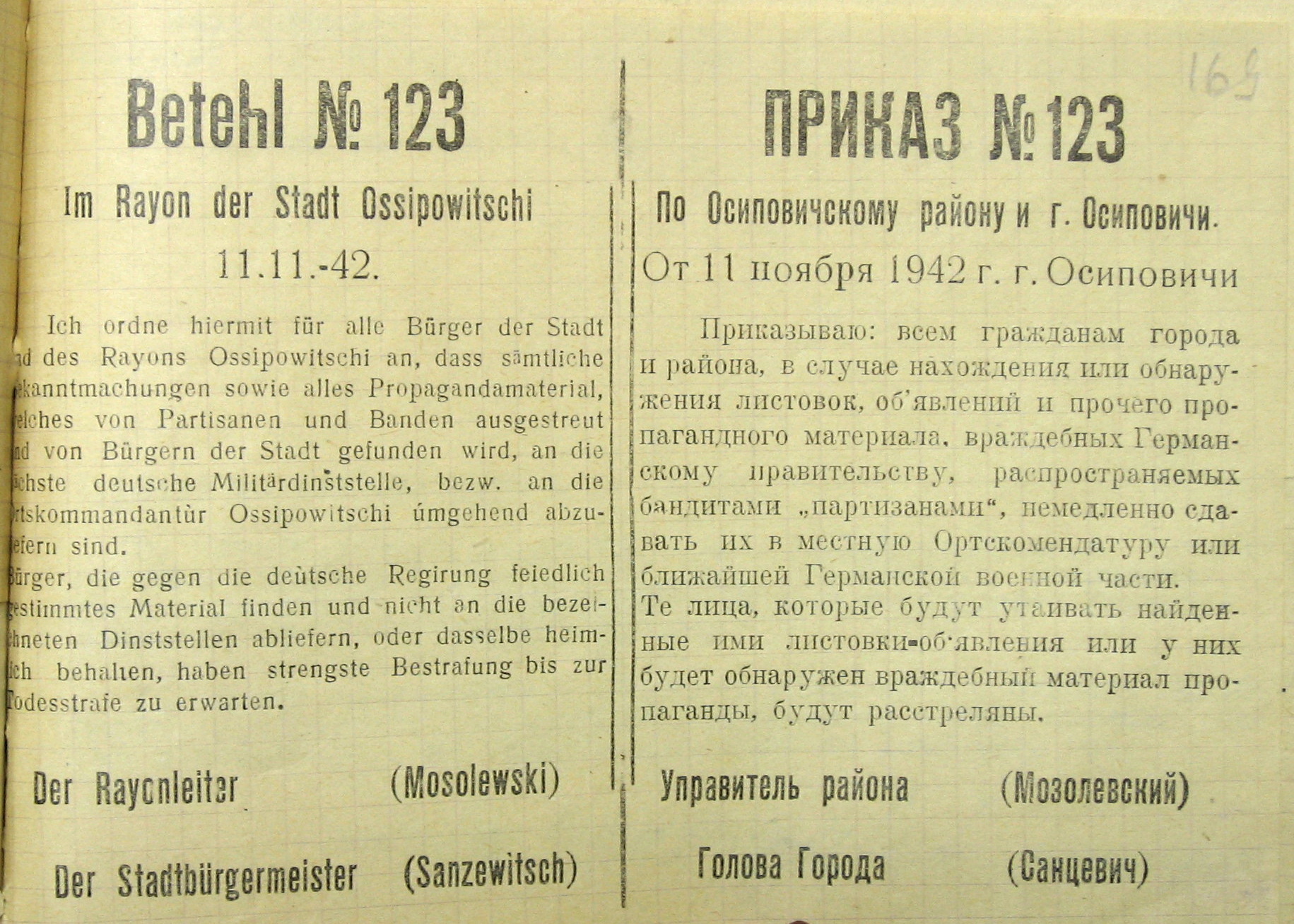 Геноцид на территории Осиповичского района. ГУО 