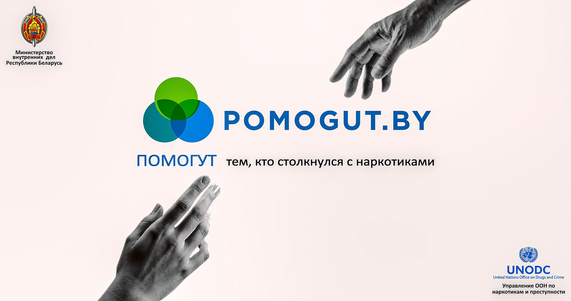 Правовой сайт pomogut.by