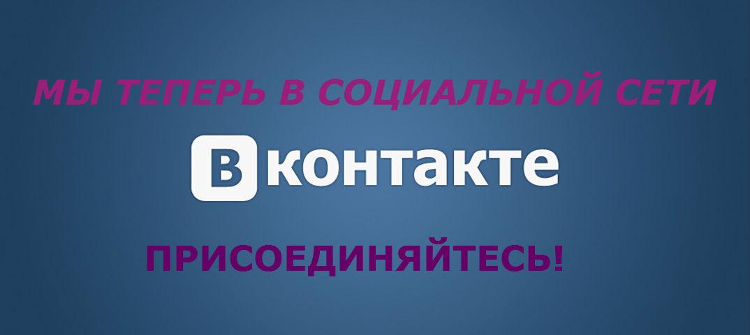 контакт