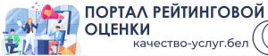 Качество услуг бел.