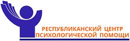 Республиканский центр психологической помощи