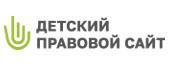 Детский правовой сайт