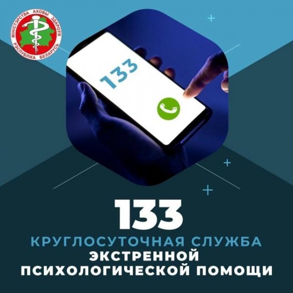 Номер психологической помощи