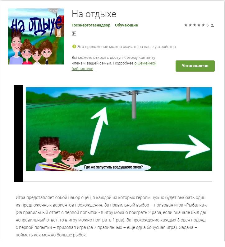 игра "На отдыхе"