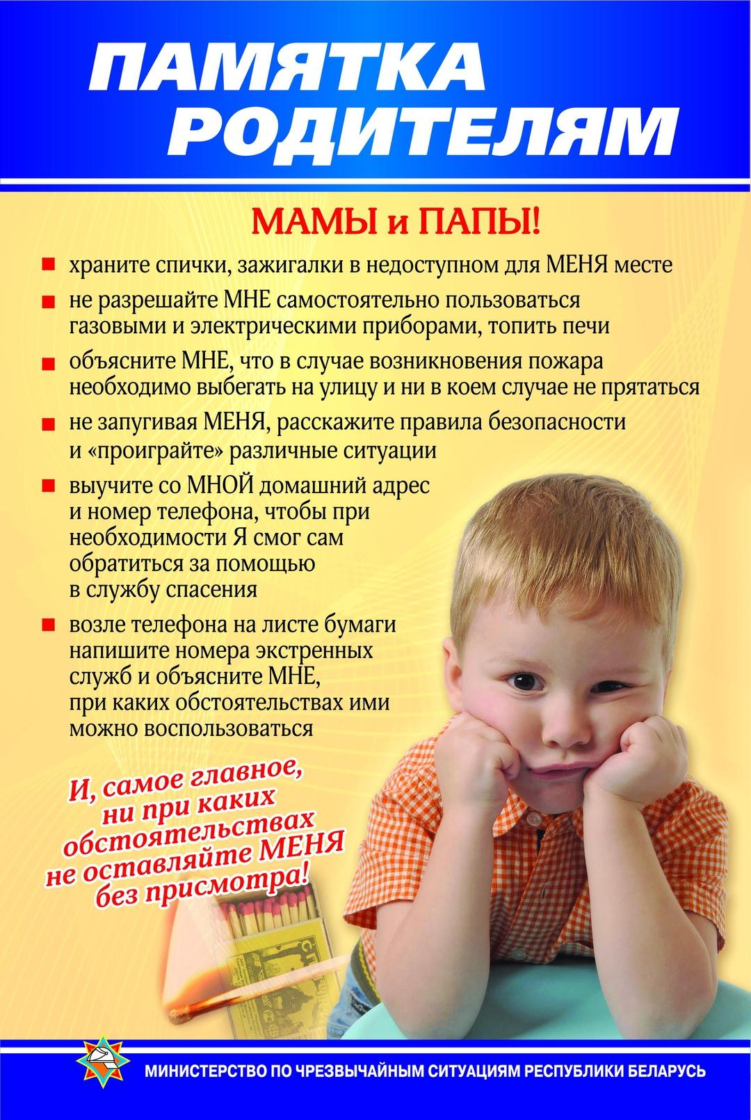 консультация для родителей не оставляй меня одного дома (100) фото