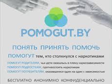 Проект POMOGUT.BY