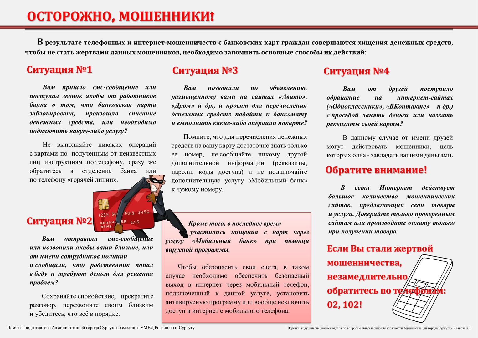 КАК НЕ СТАТЬ ЖЕРТВОЙ КИБЕРМОШЕННИКОВ. Дзяржаўная установа адукацыі  