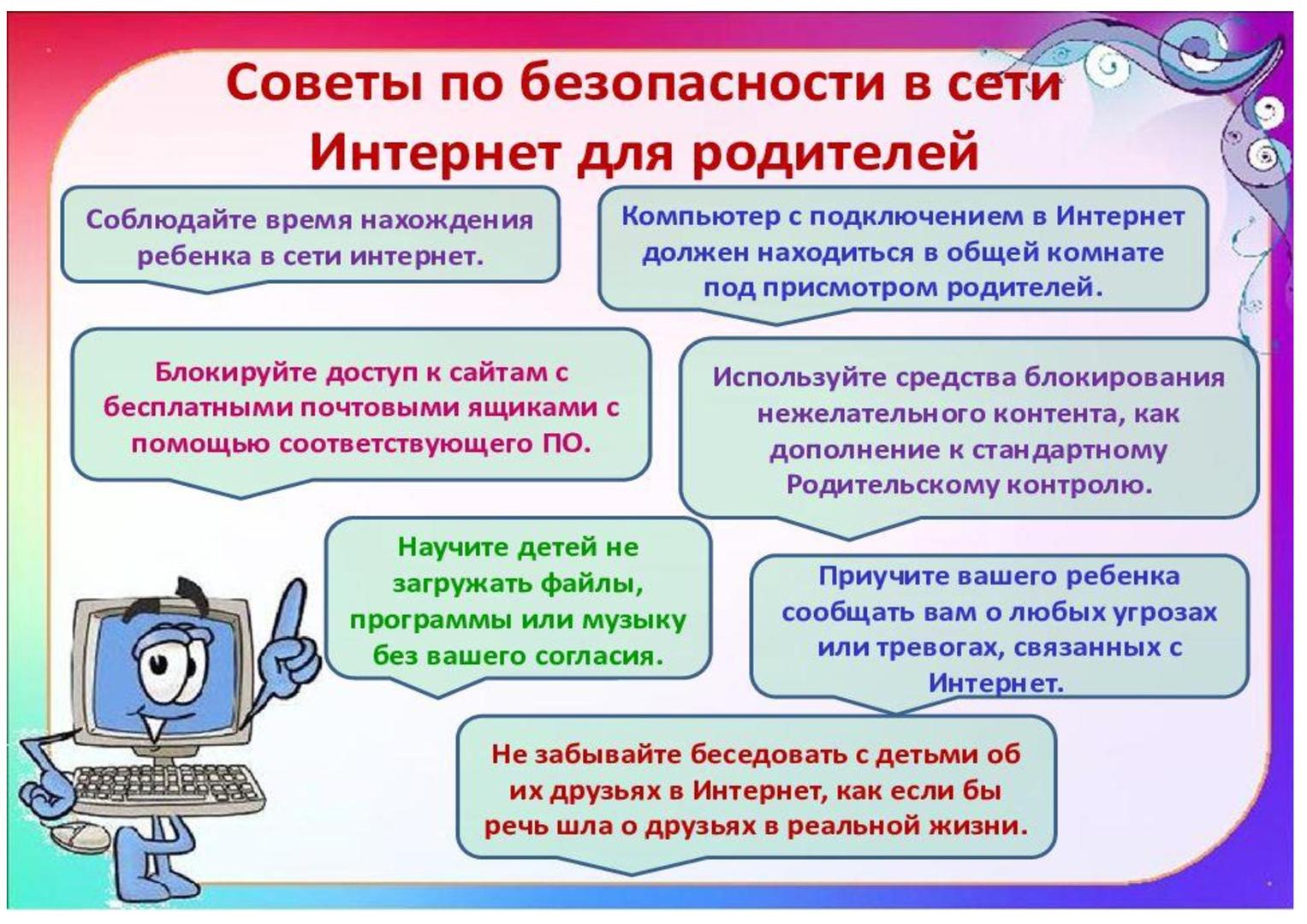 Информационная безопасность младших школьников. Памятка для родителей об информационной безопасности детей. Безопасность детей в интернете памятка для родителей. Памятка для родителей безопасный интернет. Безопастьв сети интернет.