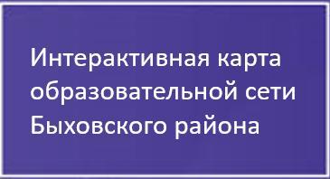 https://yandex.by/maps/?ll=30.436879%2C53.580904&mode=usermaps&source=constructorLink&um=constructor%3A52113ab9027e0306679a3c23b6b7a05454e0c7d05d18b4d61ac8e0061db5e61b&z=11