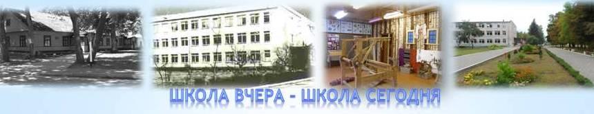 школа вчера