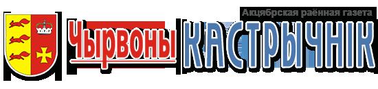 Чырвоны Кастрычнік