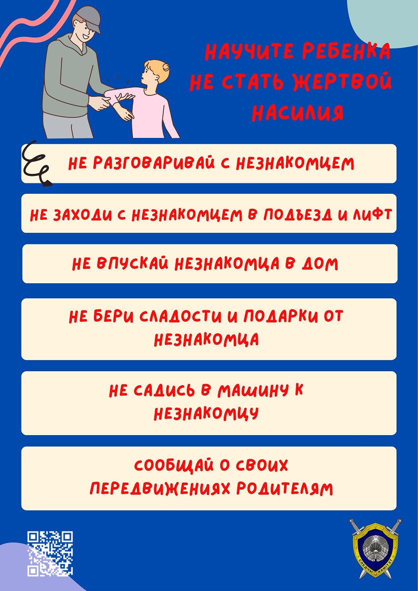 Профилактика преступлений против половой неприкосновенности  несовершеннолетних и торговли людьми. Министерство образования Республики  Беларусь. Главное управление по образованию Витебского облисполкома. Отдел  по образованию Докшицкого райисполкома ...