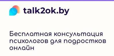 Бесплатная консультация психологов для подростков онлайн (14-19 лет)