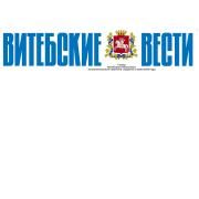 Газета "Витебские вести"