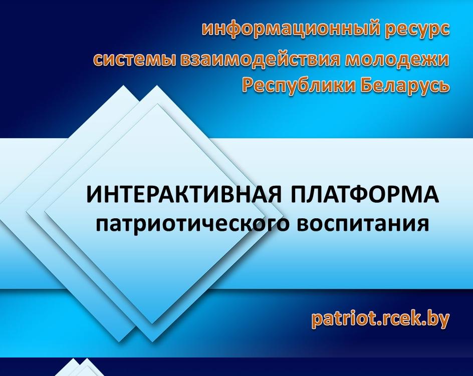 патриот бай