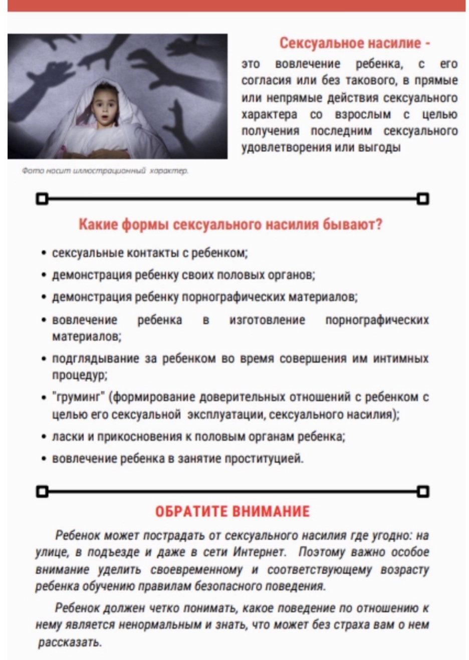 Педагог социальный, педагог-психолог информируют. Средняя школа №2 г.  Поставы имени Н.М.Осененко