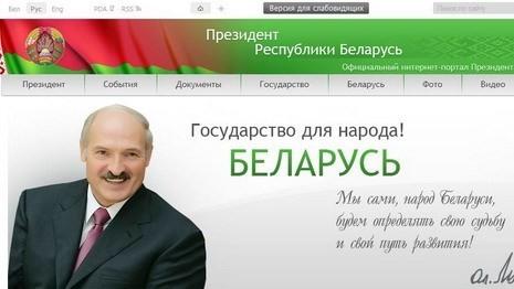 Портал Президента РБ