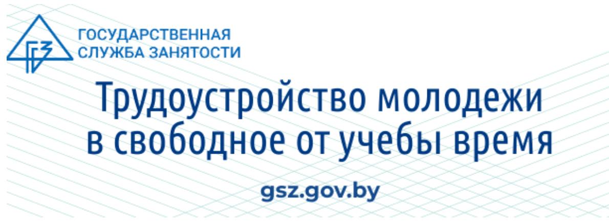 баннер трудоустройство молодежи