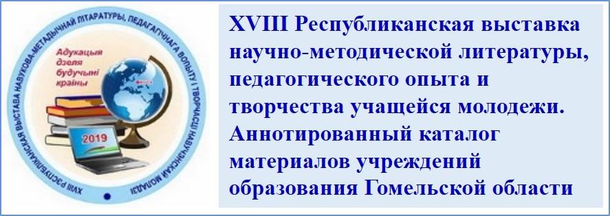 Гомельский областной  институт развития  образования