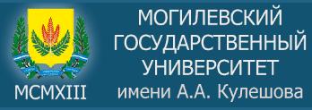 Могилёвский государственный университет имени А. А. Кулешова
