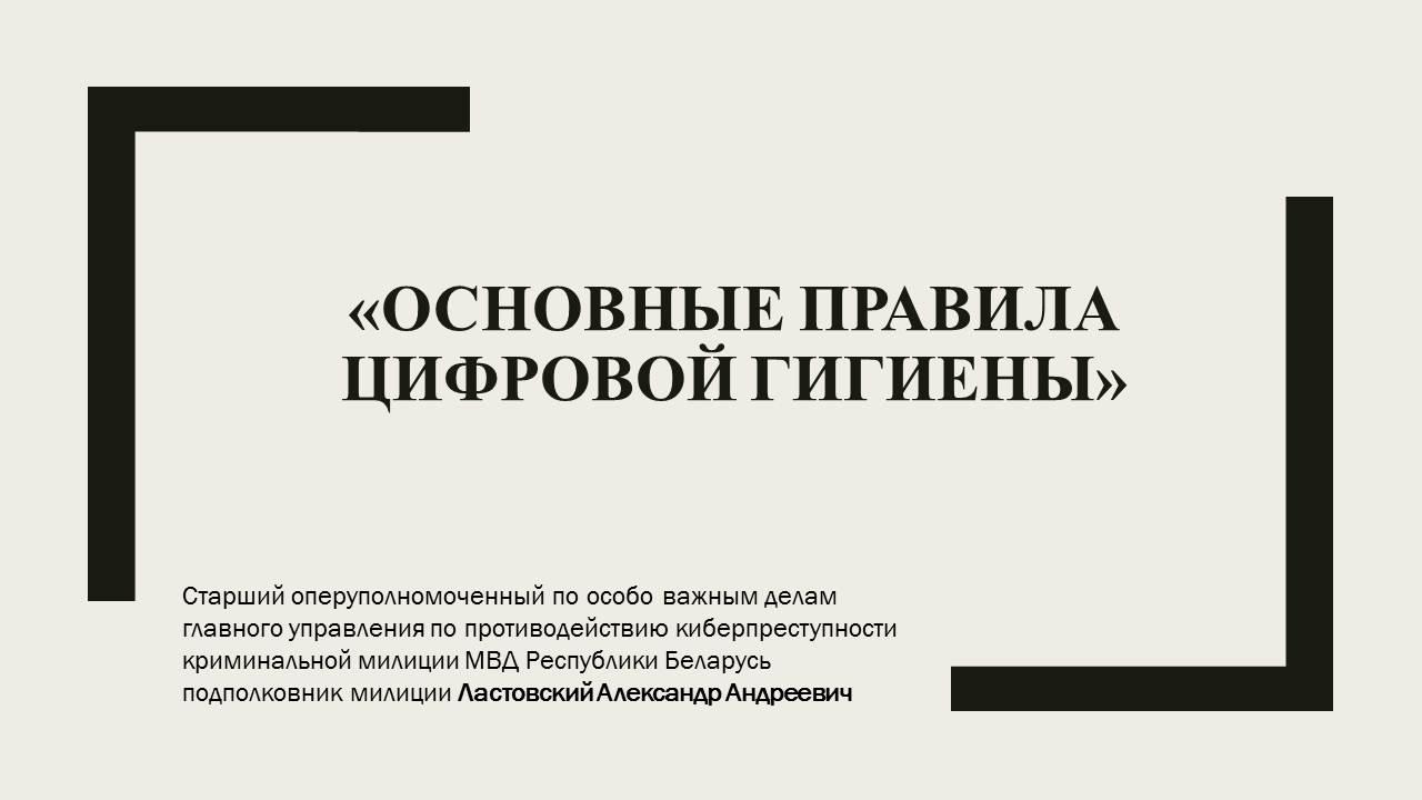 основные правила цифровой гигиены
