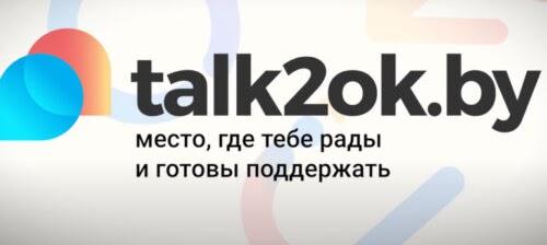 https://www.talk2ok.by/