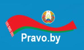 Pravo.by