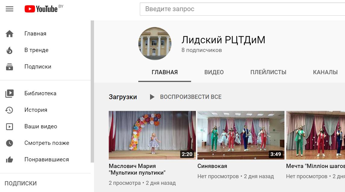 Наш  YouTube