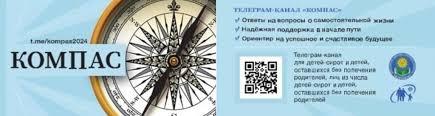 Телеграм -канал «Компас»
