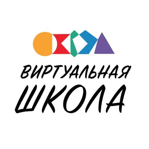 Виртуальная школа. Уроки онлайн