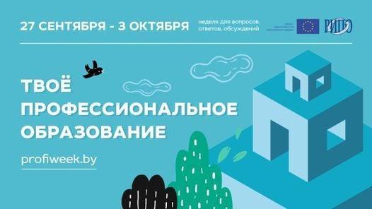 Твоё профессиональное образование: неделя для вопросов, ответов, обсуждений