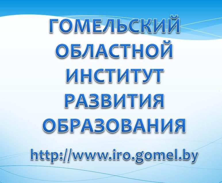 ГОИРО