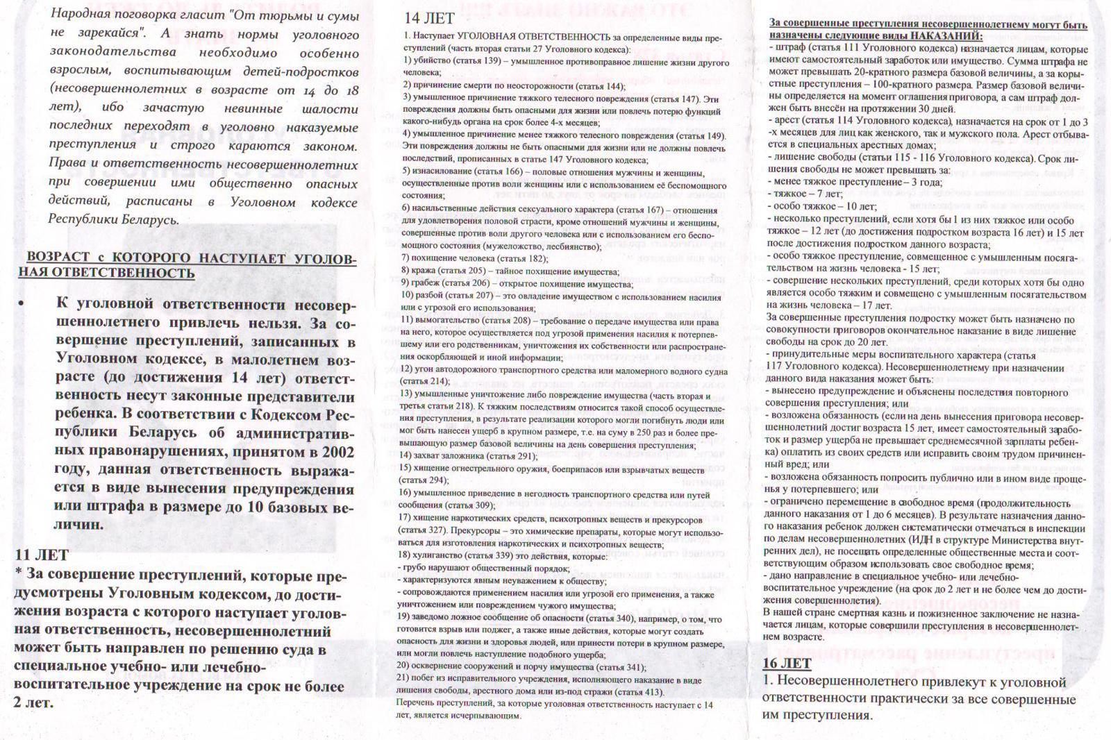 Статья 40 рб. Статья 205 уголовного кодекса. 147 статья уголовного кодекса.