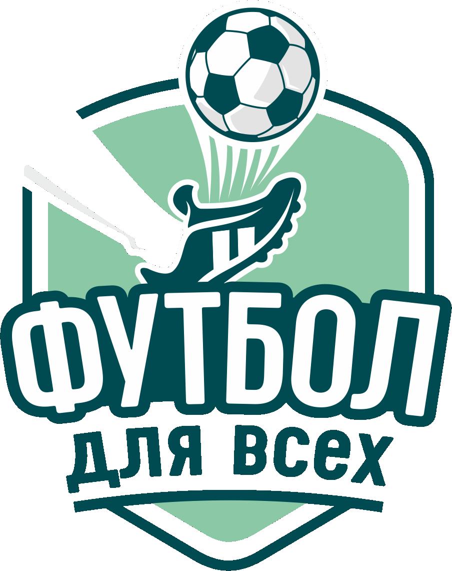 Конкурс "Футбол для всех"