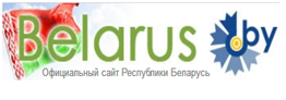 Беларусь,официальный сайт