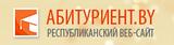 Абитуриент.by