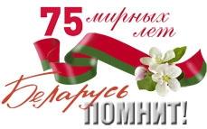75 мирных лет