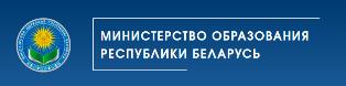 Министерство образования РБ