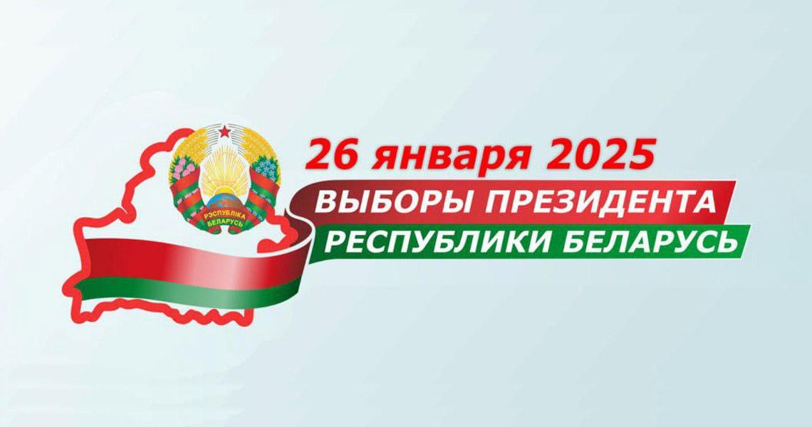 Выборы 2025