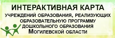 интерактивная карта учреждений дошкольного образования образования