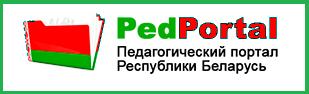 Педагогический портал Республики Беларусь PedPortal.by