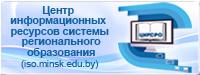 ЦЕНТР ИНФОРМАЦИОННЫХ РЕСУРСОВ СИСТЕМЫ РЕГИОНАЛЬНОГО ОБРАЗОВАНИЯ