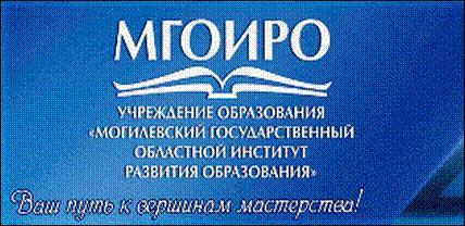 МГОИРО