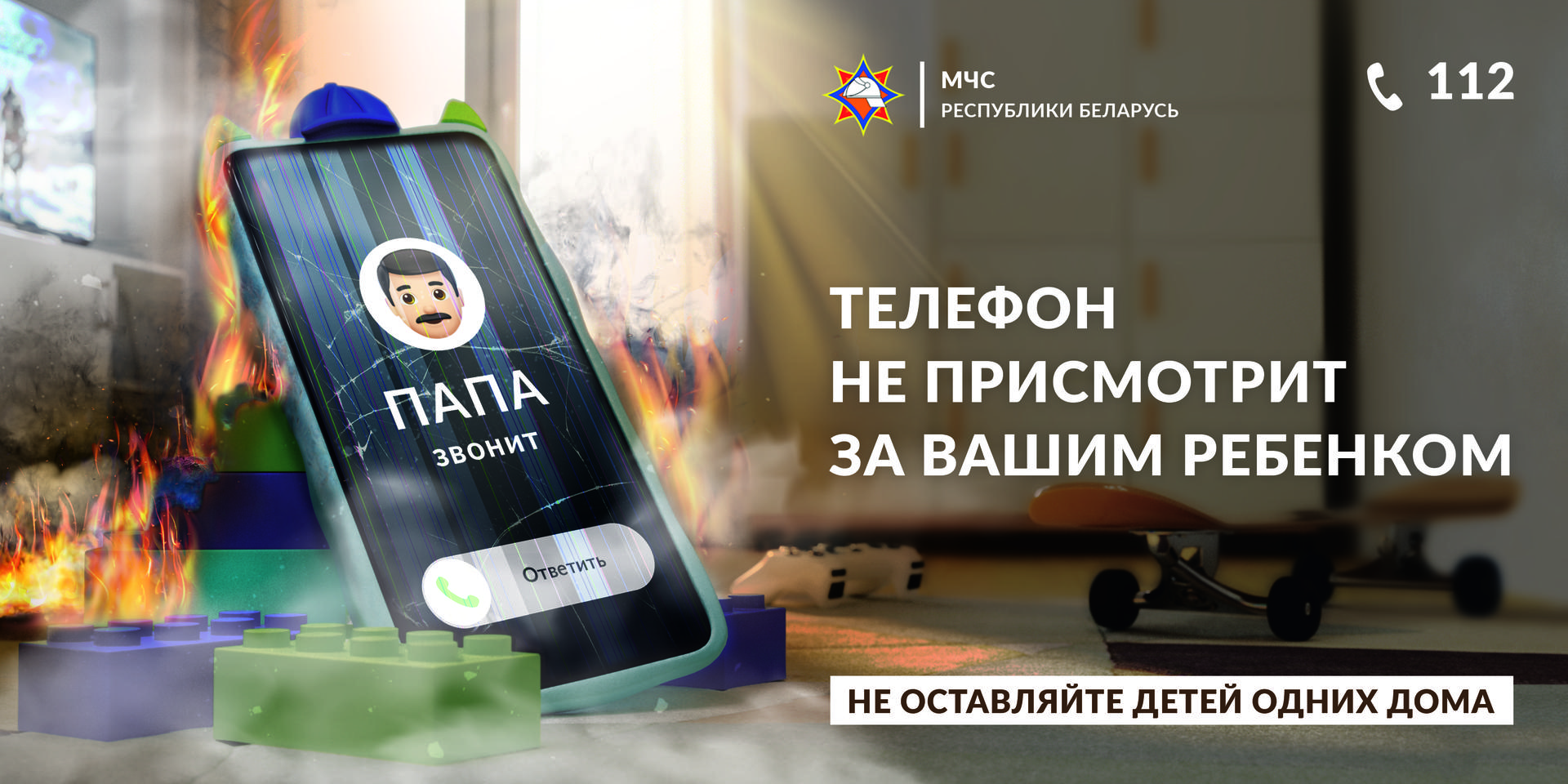 Информационная кампания «Будь рядом с ребенком!»