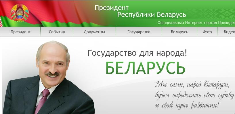 Президент Республики Беларусь