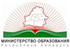 Министерство образования Республики Беларусь