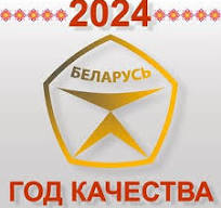 2024 год Качества